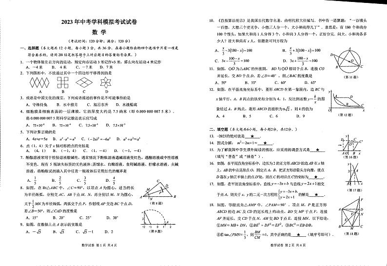 2023年广西钦州市灵山县那隆中学中考学科模拟考试数学试卷01