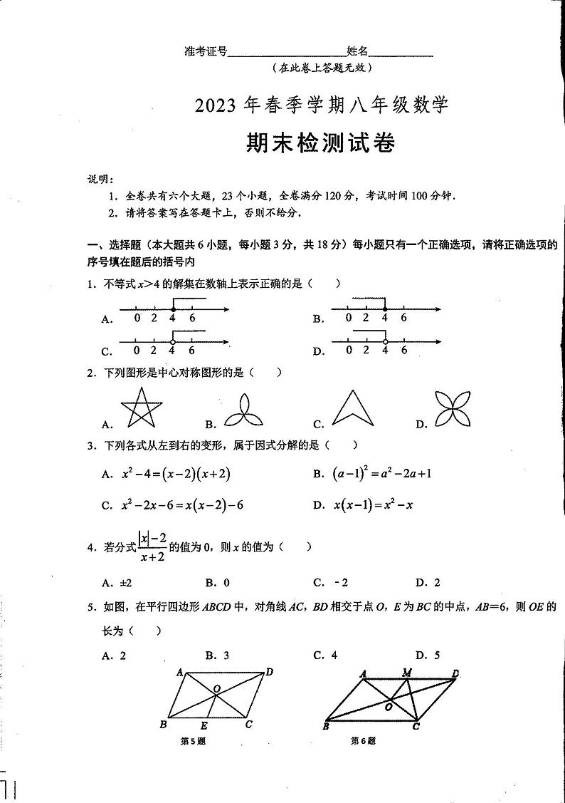 江西省鹰潭市贵溪市第二中学2022-2023学年八年级下学期期末考试数学试卷01