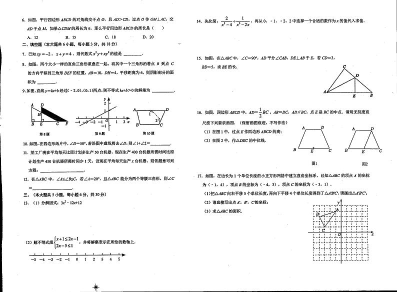 江西省鹰潭市贵溪市第二中学2022-2023学年八年级下学期期末考试数学试卷02