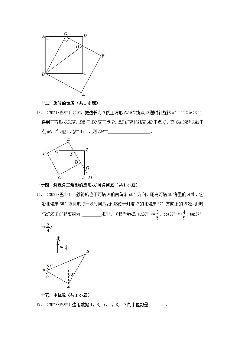 四川省巴中市2021-2023三年中考数学真题分类汇编-02填空题知识点分类第3页