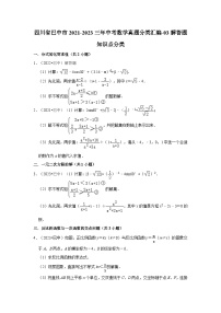 四川省巴中市2021-2023三年中考数学真题分类汇编-03解答题知识点分类