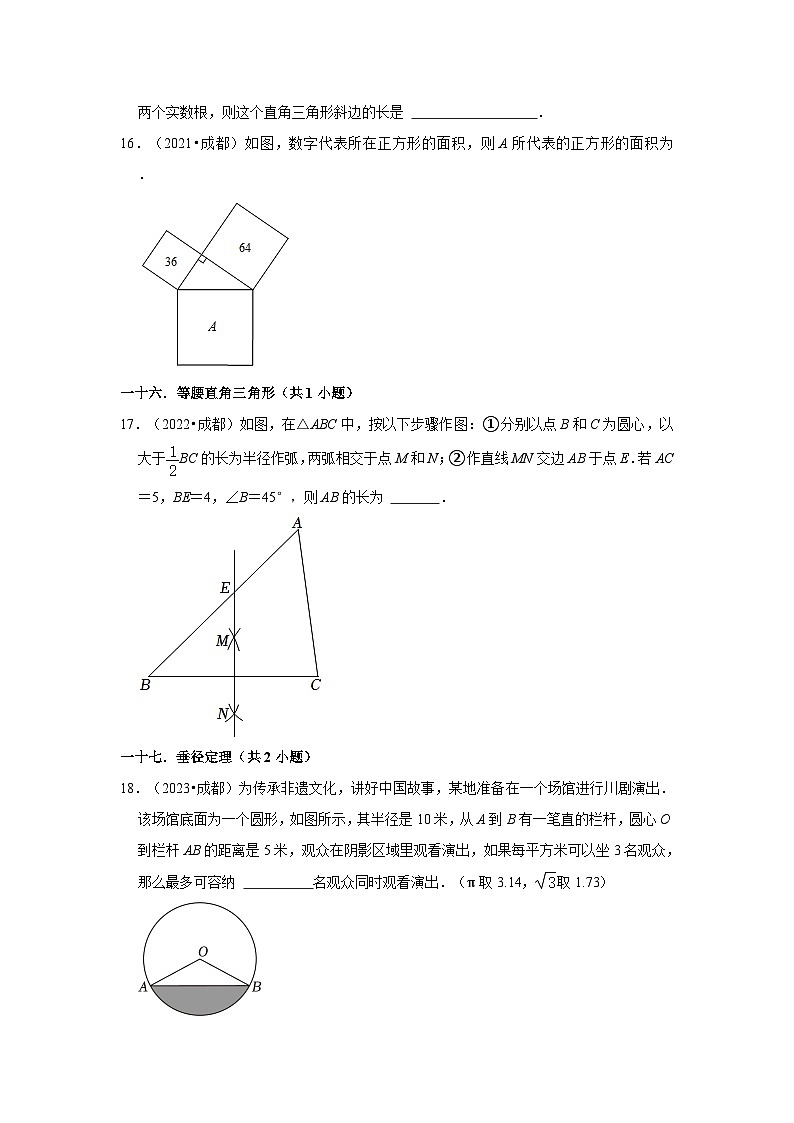 四川省成都市2021-2023三年中考数学真题分类汇编-02填空题知识点分类第3页