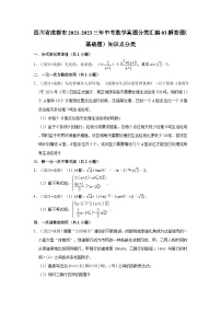 四川省成都市2021-2023三年中考数学真题分类汇编-03解答题（基础题）知识点分类