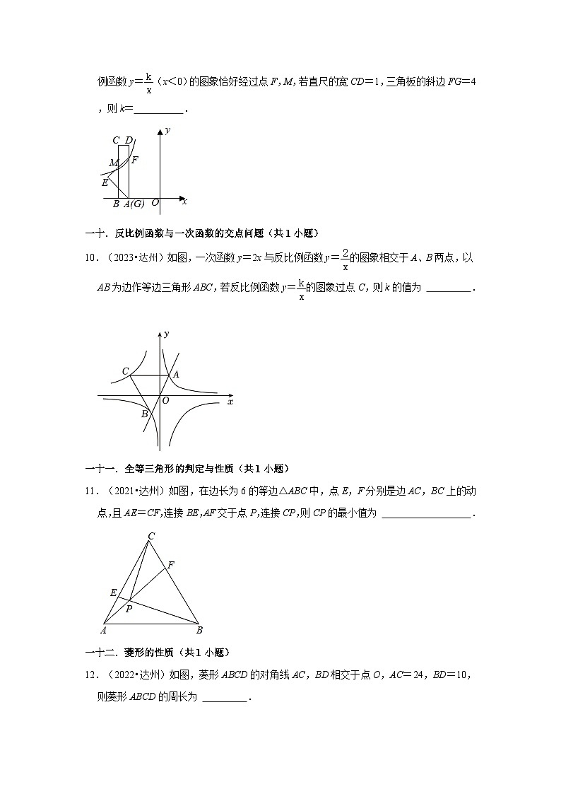 四川省达州市2021-2023三年中考数学真题分类汇编-02填空题知识点分类第2页