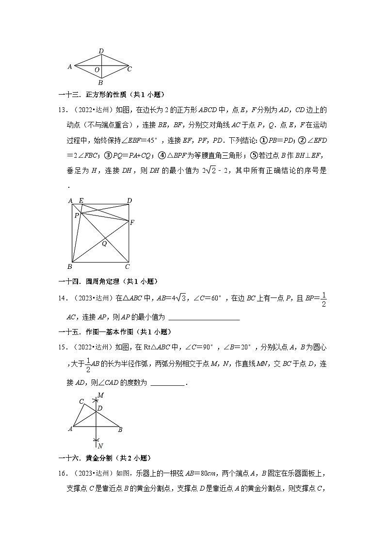 四川省达州市2021-2023三年中考数学真题分类汇编-02填空题知识点分类第3页