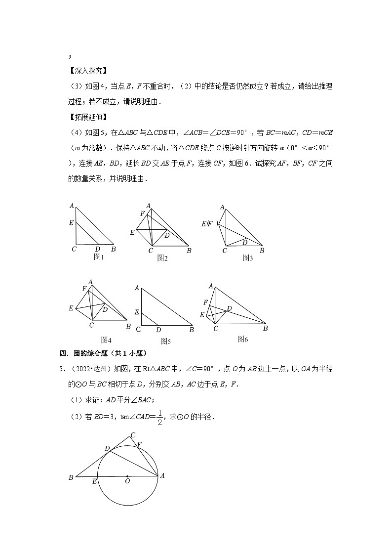 四川省达州市2021-2023三年中考数学真题分类汇编-03解答题（较难题）知识点分类第3页