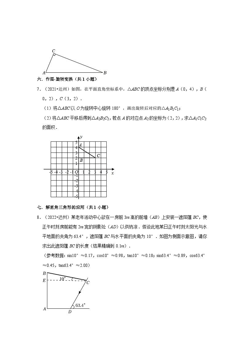 四川省达州市2021-2023三年中考数学真题分类汇编-03解答题（提升题）知识点分类第3页