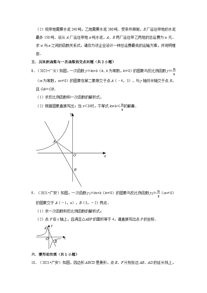 四川省广安市2021-2023三年中考数学真题分类汇编-03解答题（基础题）知识点分类第2页