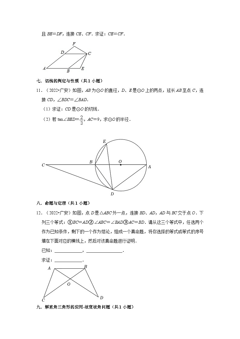 四川省广安市2021-2023三年中考数学真题分类汇编-03解答题（基础题）知识点分类第3页