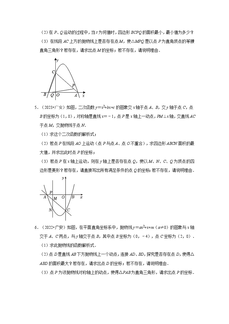四川省广安市2021-2023三年中考数学真题分类汇编-03解答题（提升题）知识点分类第2页
