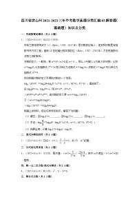 四川省凉山州2021-2023三年中考数学真题分类汇编-03解答题（基础题）知识点分类