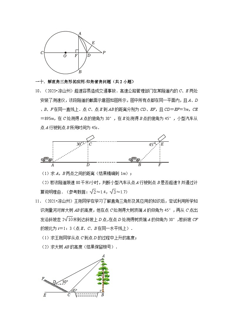 四川省凉山州2021-2023三年中考数学真题分类汇编-03解答题（基础题）知识点分类第3页