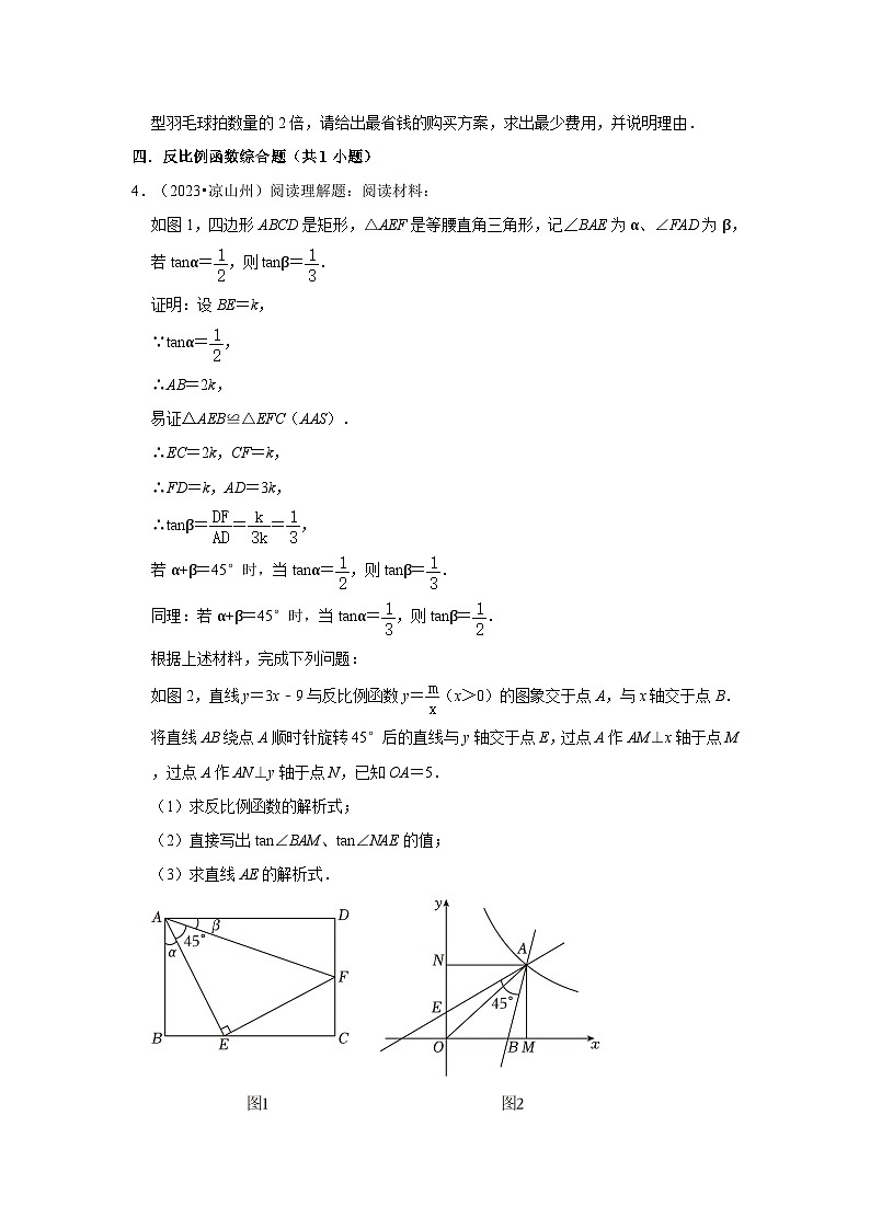 四川省凉山州2021-2023三年中考数学真题分类汇编-03解答题（提升题）知识点分类第2页