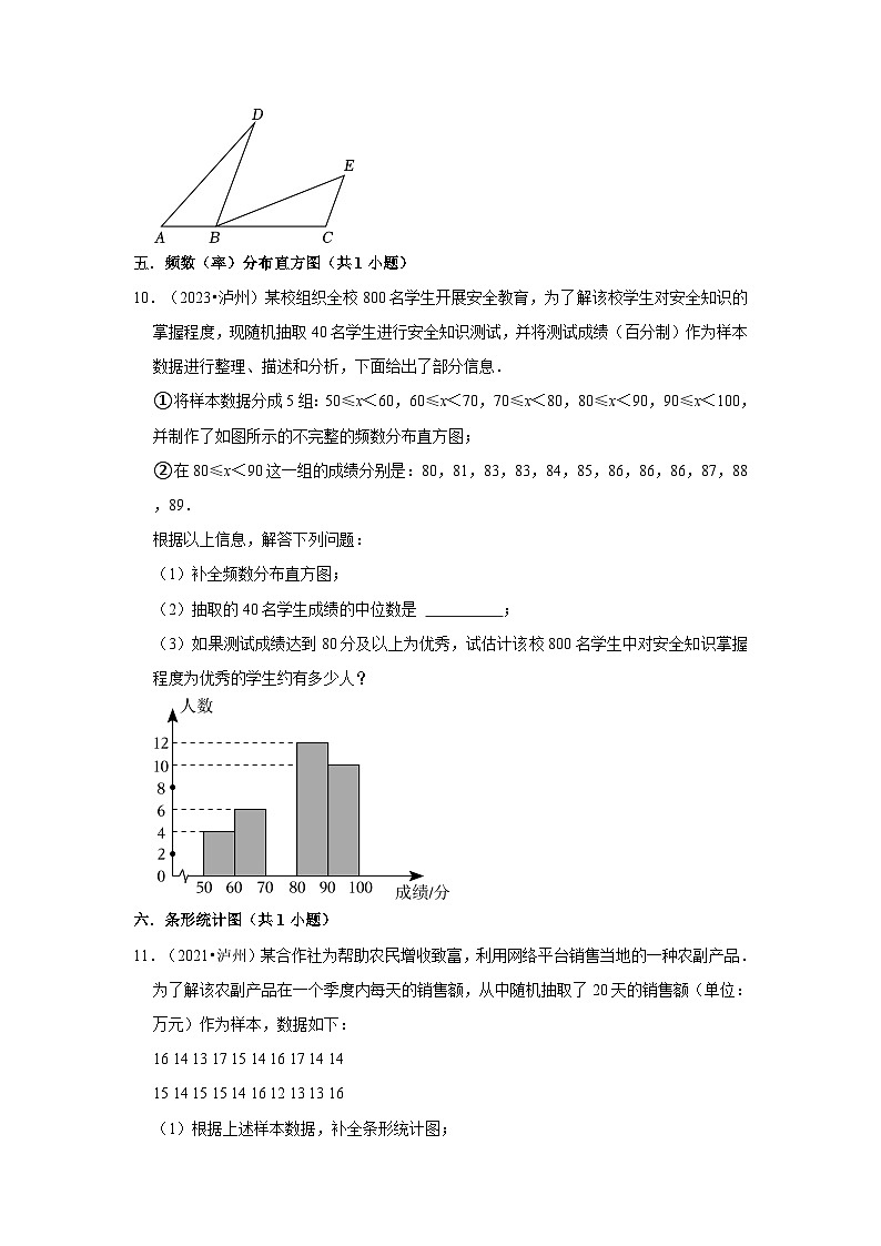 四川省泸州市2021-2023三年中考数学真题分类汇编-02解答题（基础题）知识点分类第2页