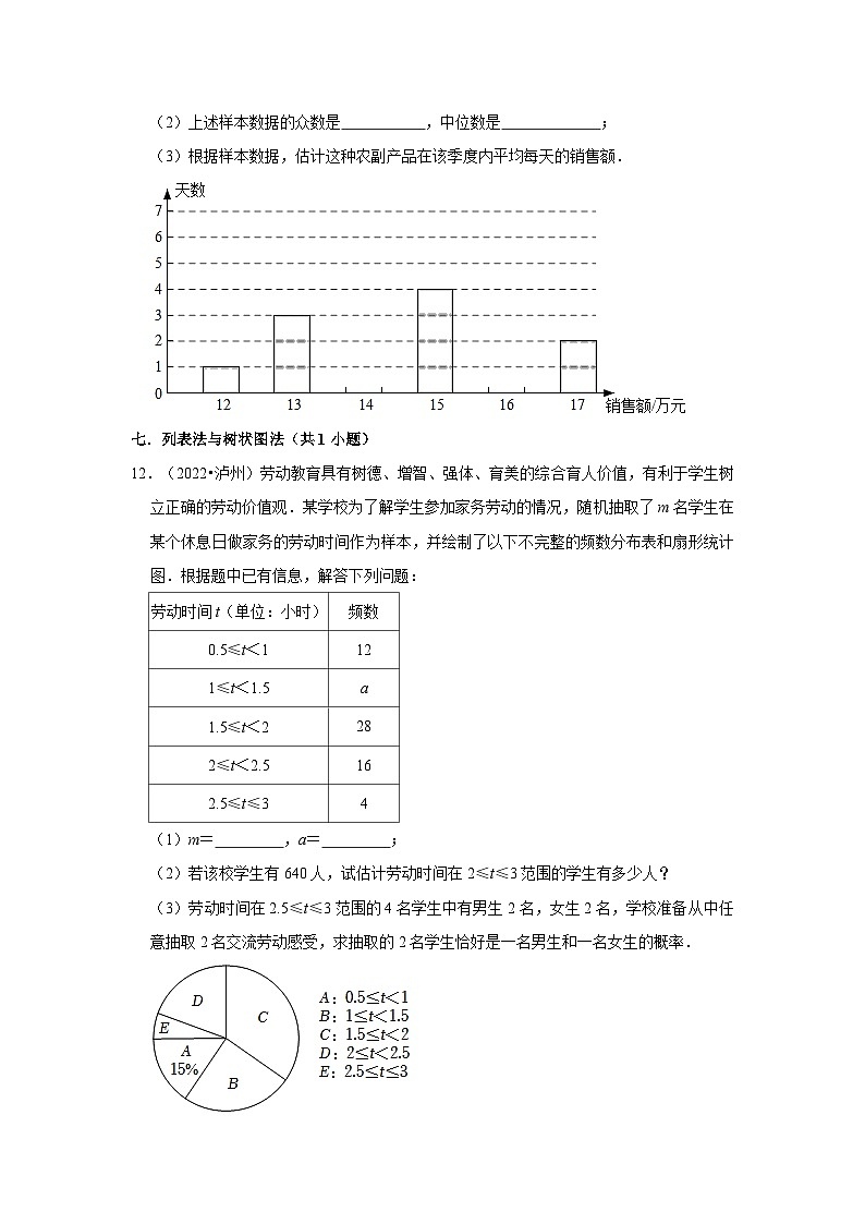 四川省泸州市2021-2023三年中考数学真题分类汇编-02解答题（基础题）知识点分类第3页