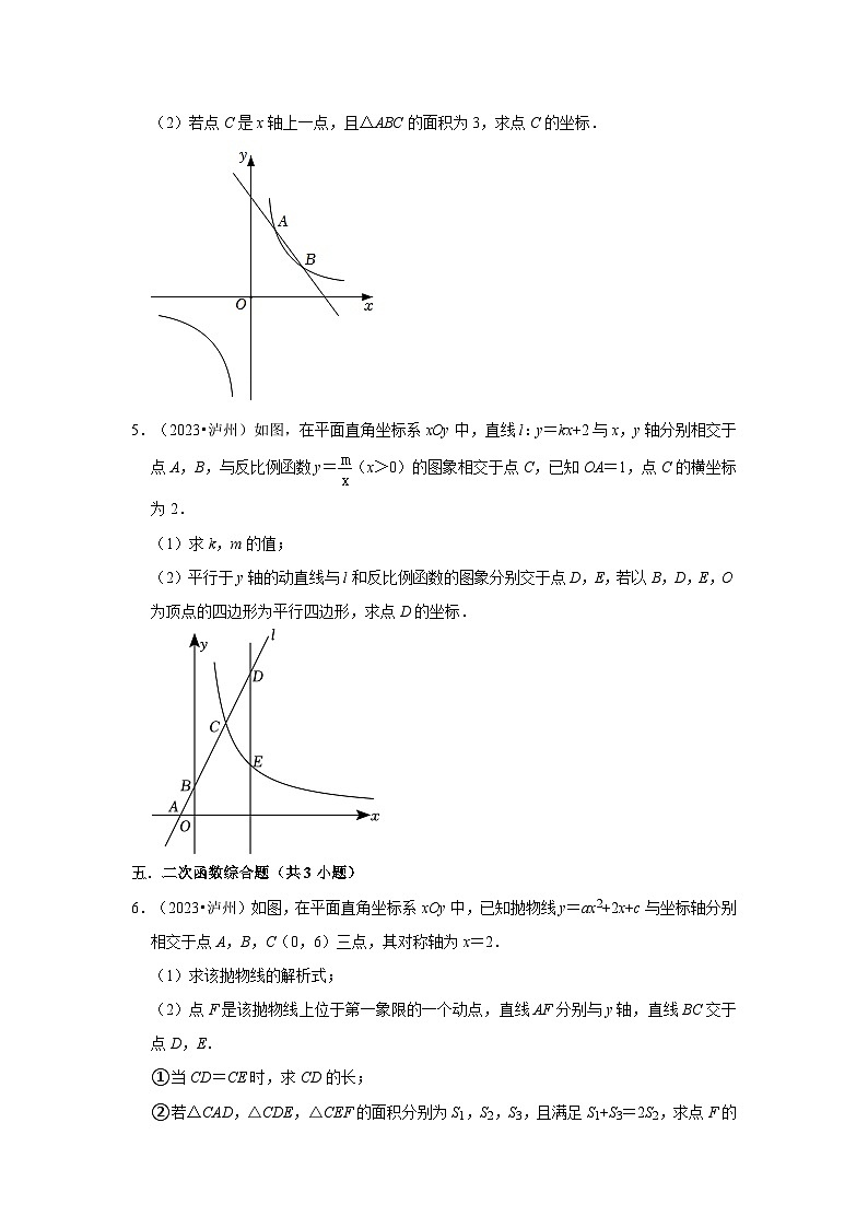 四川省泸州市2021-2023三年中考数学真题分类汇编-02解答题（提升题）知识点分类第2页
