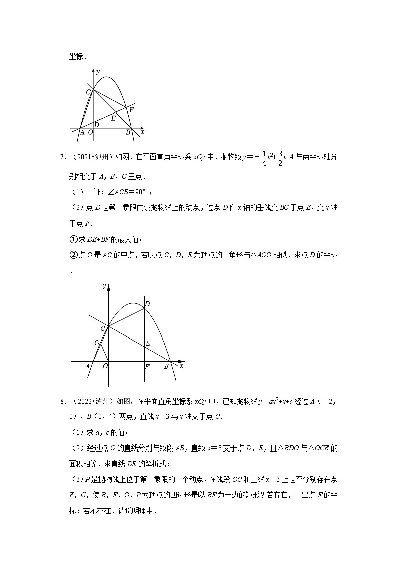 四川省泸州市2021-2023三年中考数学真题分类汇编-02解答题（提升题）知识点分类第3页