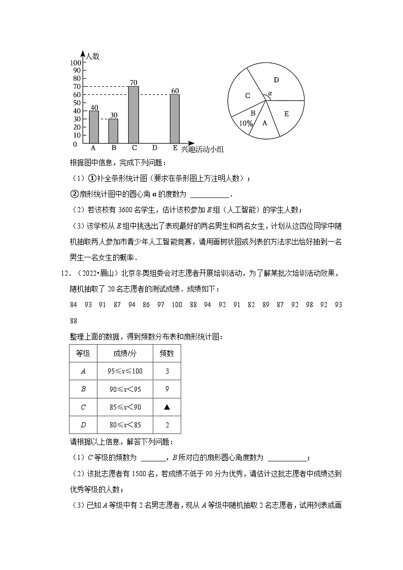 四川省眉山市2021-2023三年中考数学真题分类汇编-03解答题（基础题）知识点分类第3页