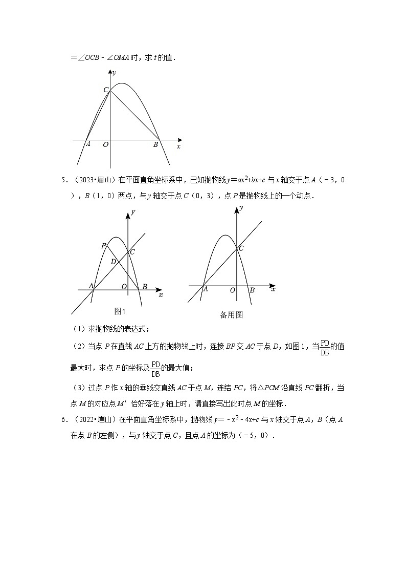 四川省眉山市2021-2023三年中考数学真题分类汇编-03解答题（提升题）知识点分类第3页