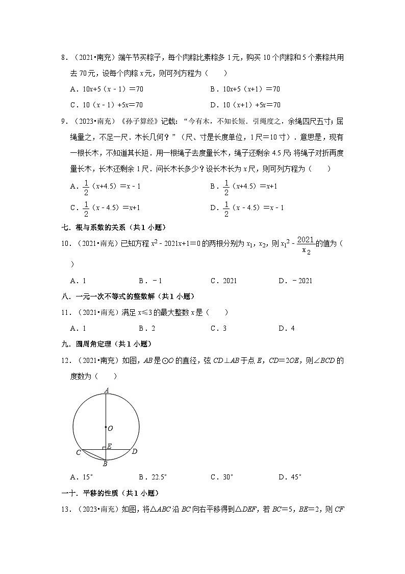 四川省南充市2021-2023三年中考数学真题分类汇编-01选择题（基础题）知识点分类第2页
