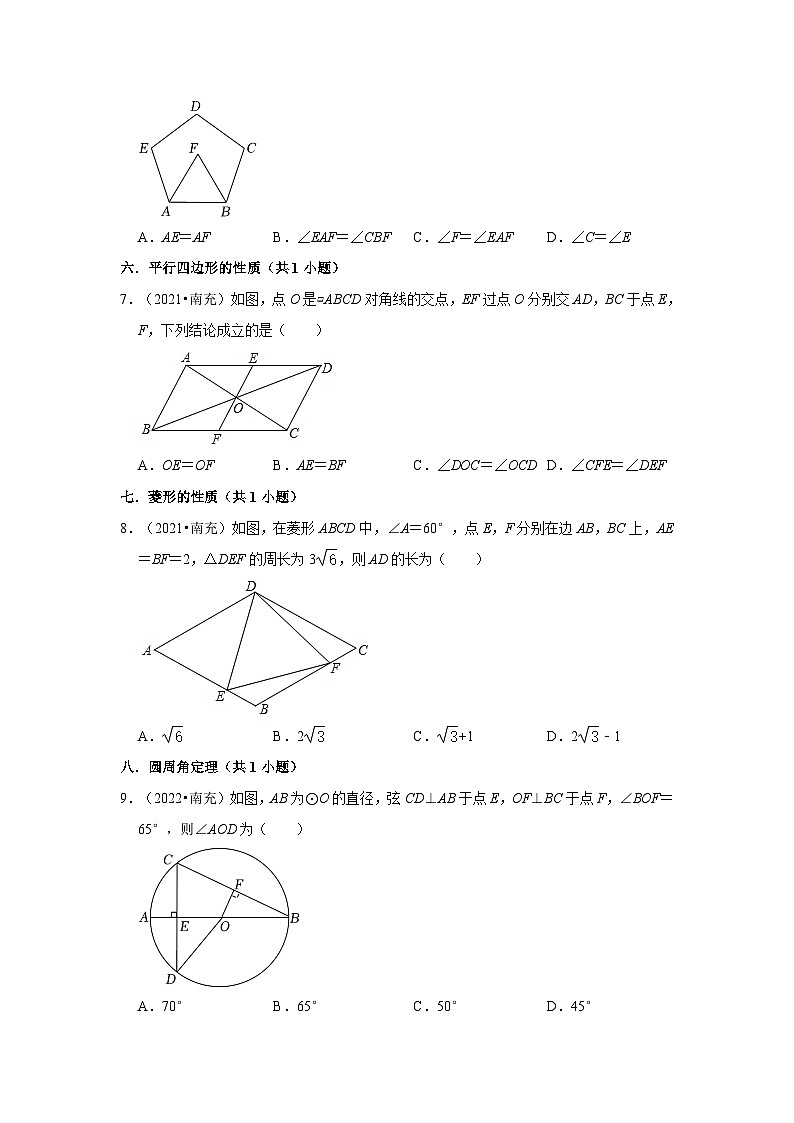 四川省南充市2021-2023三年中考数学真题分类汇编-01选择题（提升题）知识点分类第2页