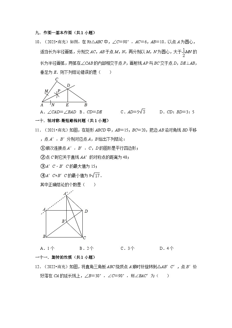 四川省南充市2021-2023三年中考数学真题分类汇编-01选择题（提升题）知识点分类第3页