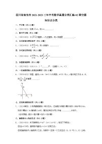 四川省南充市2021-2023三年中考数学真题分类汇编-02填空题知识点分类