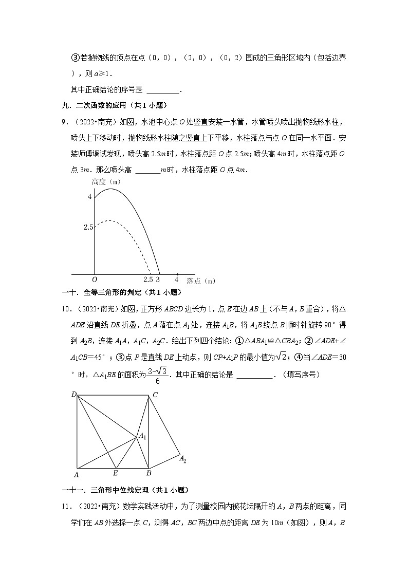 四川省南充市2021-2023三年中考数学真题分类汇编-02填空题知识点分类第2页
