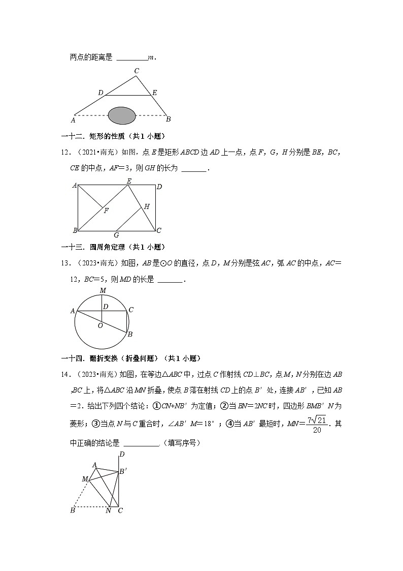 四川省南充市2021-2023三年中考数学真题分类汇编-02填空题知识点分类第3页
