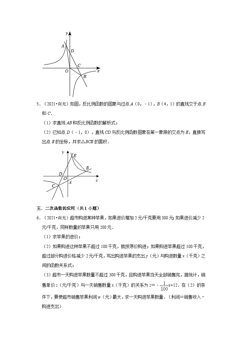 四川省南充市2021-2023三年中考数学真题分类汇编-03解答题（基础题）知识点分类第2页