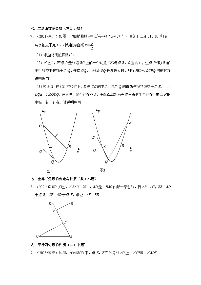 四川省南充市2021-2023三年中考数学真题分类汇编-03解答题（基础题）知识点分类第3页