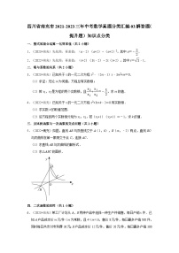 四川省南充市2021-2023三年中考数学真题分类汇编-03解答题（提升题）知识点分类