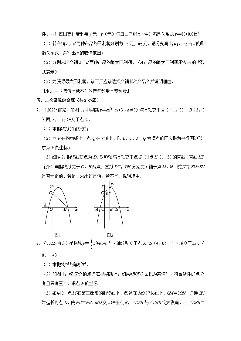 四川省南充市2021-2023三年中考数学真题分类汇编-03解答题（提升题）知识点分类第2页