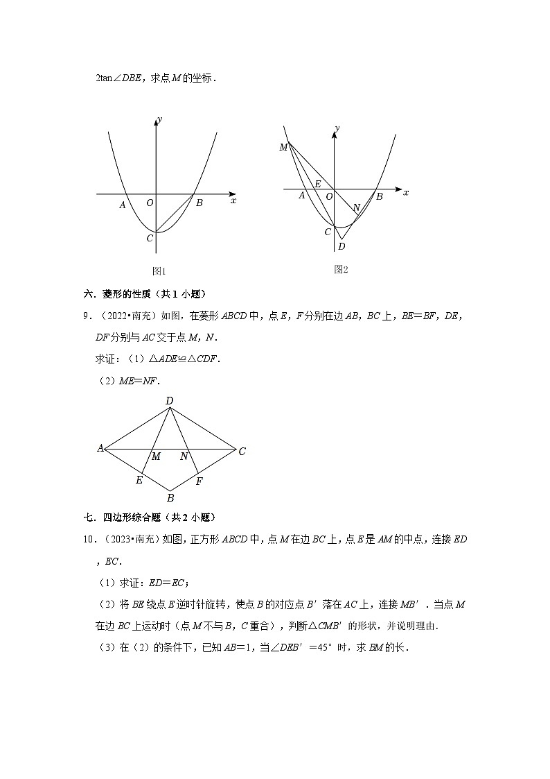 四川省南充市2021-2023三年中考数学真题分类汇编-03解答题（提升题）知识点分类第3页