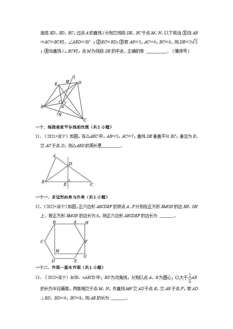 四川省遂宁市2021-2023三年中考数学真题分类汇编-02填空题知识点分类第3页