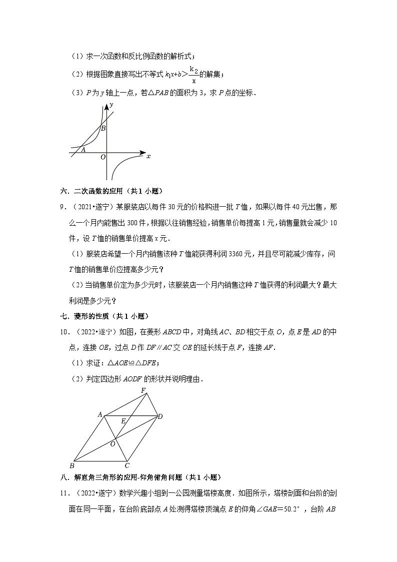 四川省遂宁市2021-2023三年中考数学真题分类汇编-03解答题（基础题）知识点分类第2页