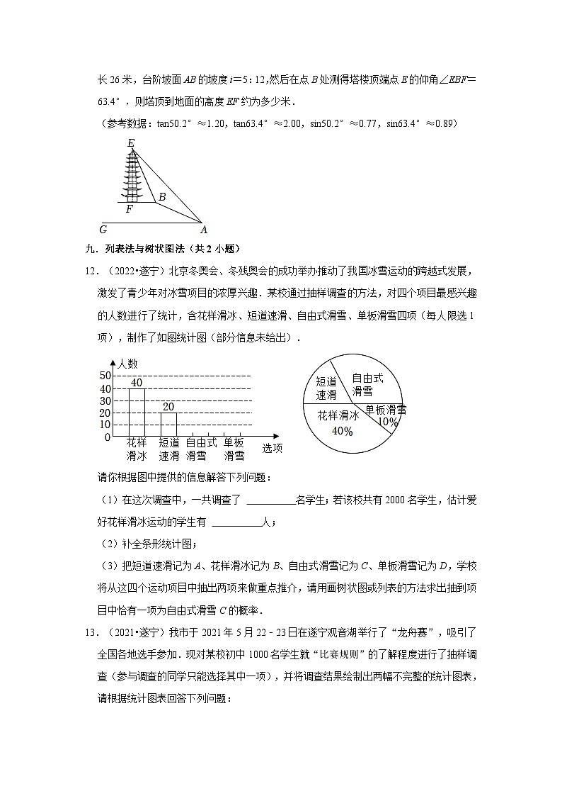 四川省遂宁市2021-2023三年中考数学真题分类汇编-03解答题（基础题）知识点分类第3页
