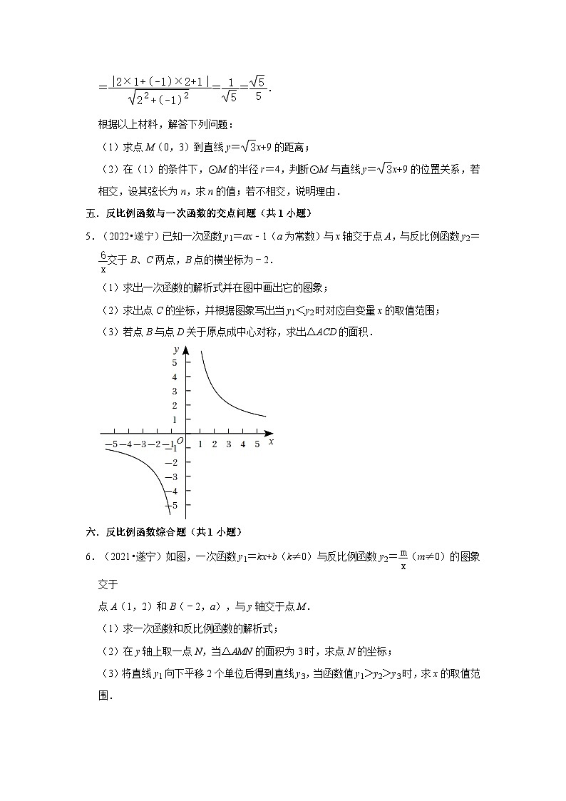 四川省遂宁市2021-2023三年中考数学真题分类汇编-03解答题（提升题）知识点分类第2页