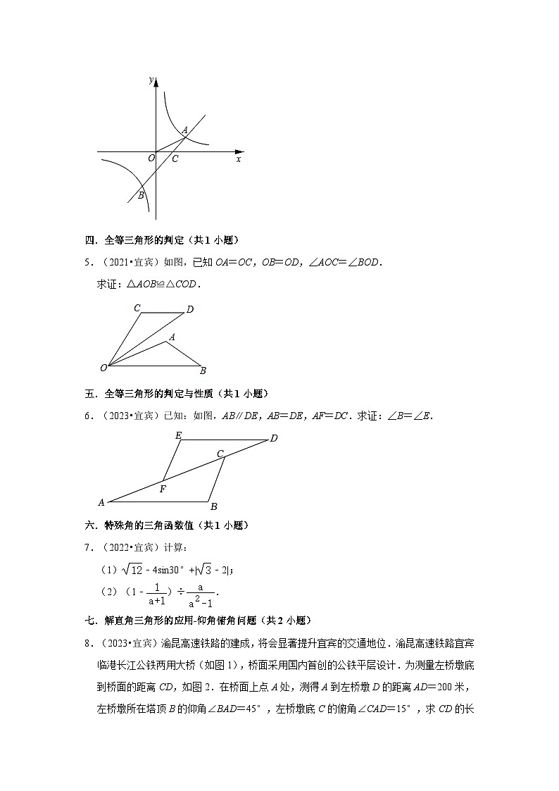 四川省宜宾市2021-2023三年中考数学真题分类汇编-03解答题（基础题）知识点分类第2页