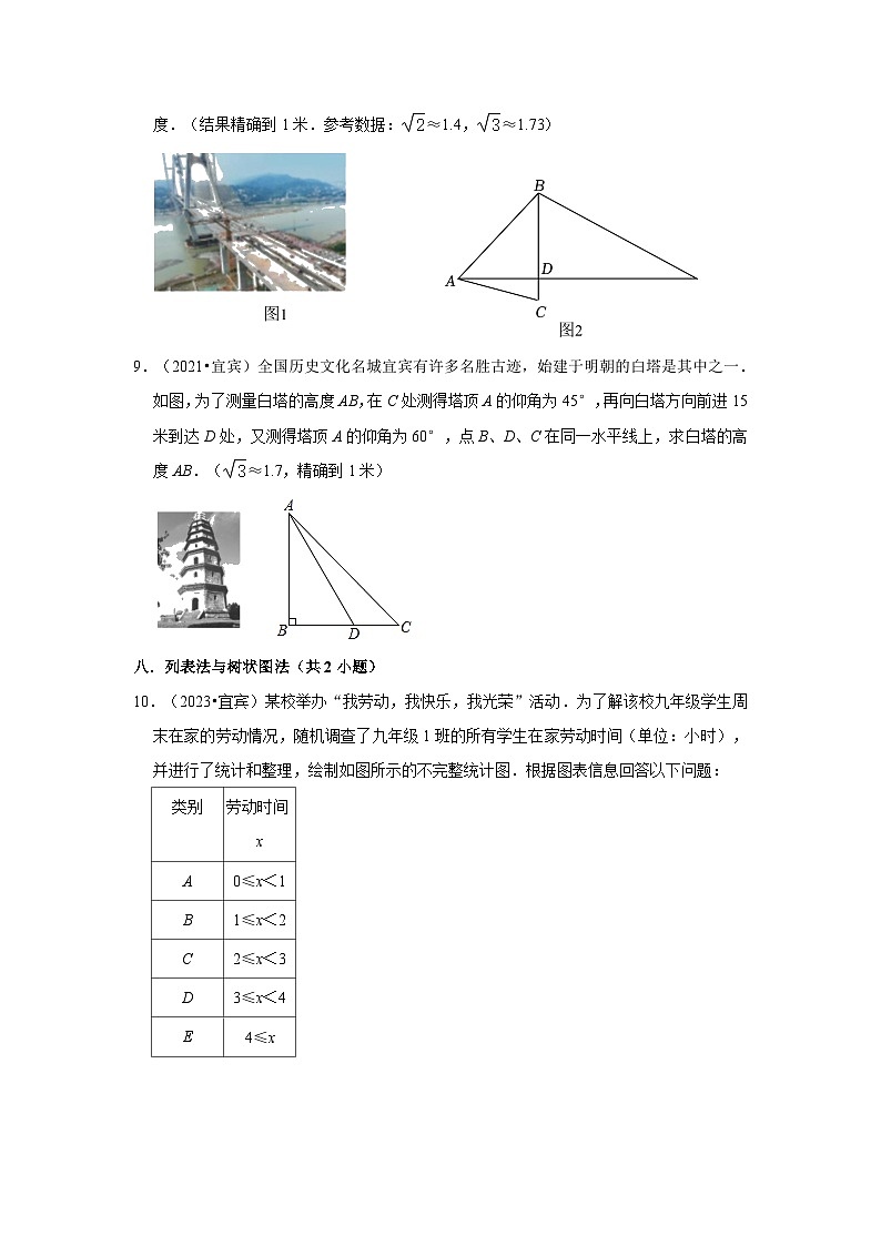 四川省宜宾市2021-2023三年中考数学真题分类汇编-03解答题（基础题）知识点分类第3页