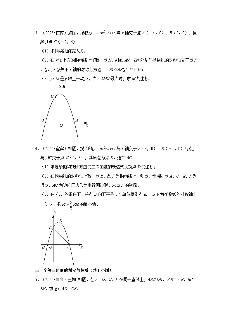 四川省宜宾市2021-2023三年中考数学真题分类汇编-03解答题（提升题）知识点分类第2页