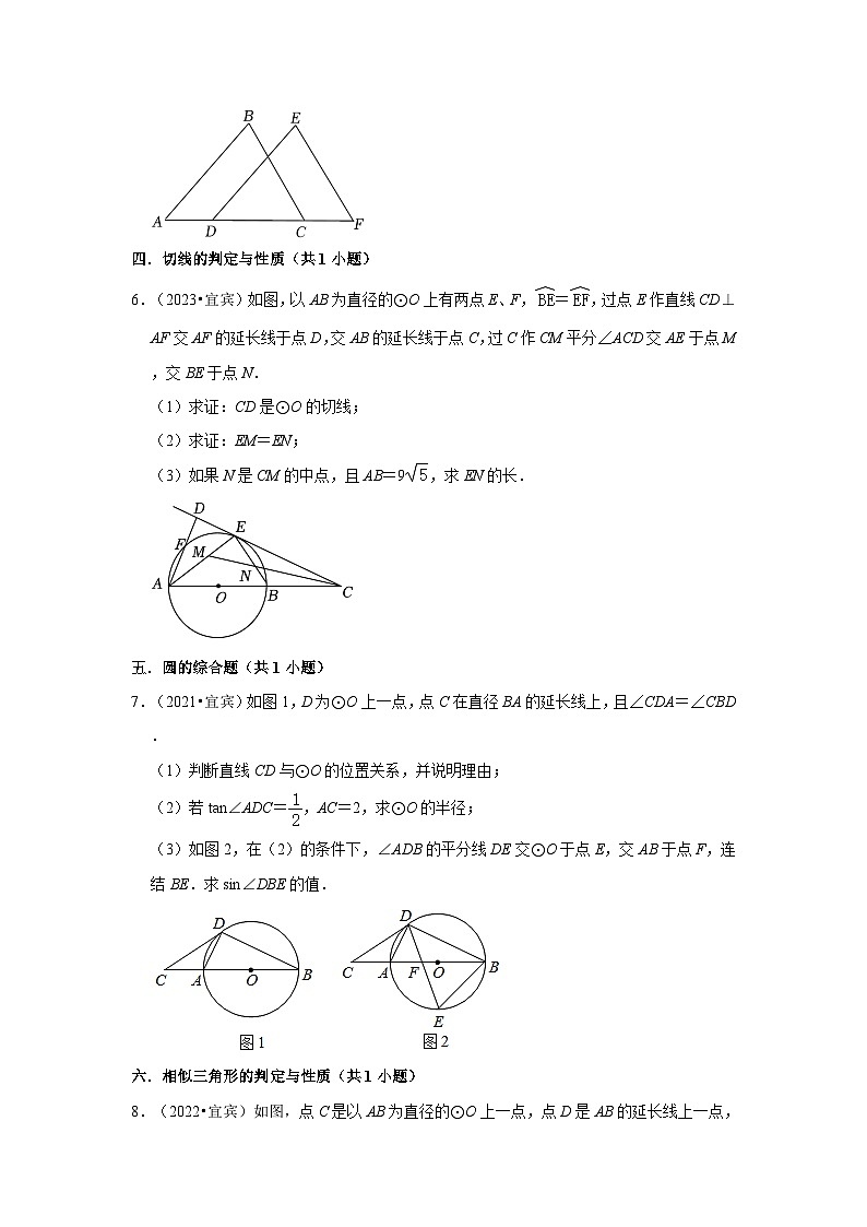 四川省宜宾市2021-2023三年中考数学真题分类汇编-03解答题（提升题）知识点分类第3页