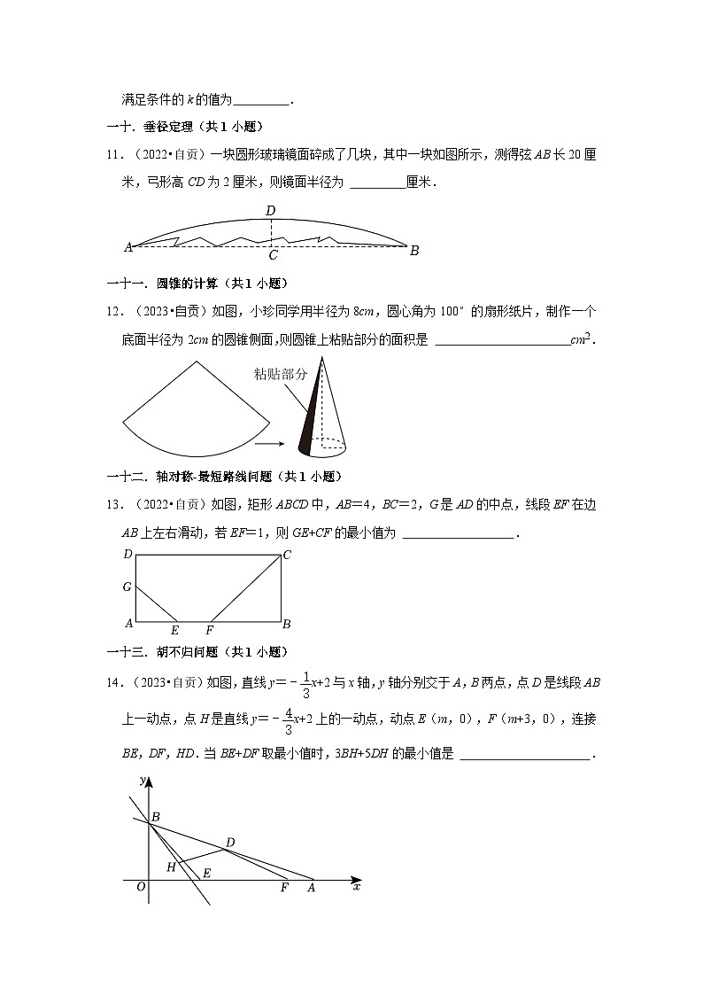 四川省自贡市2021-2023三年中考数学真题分类汇编-02填空题知识点分类第2页