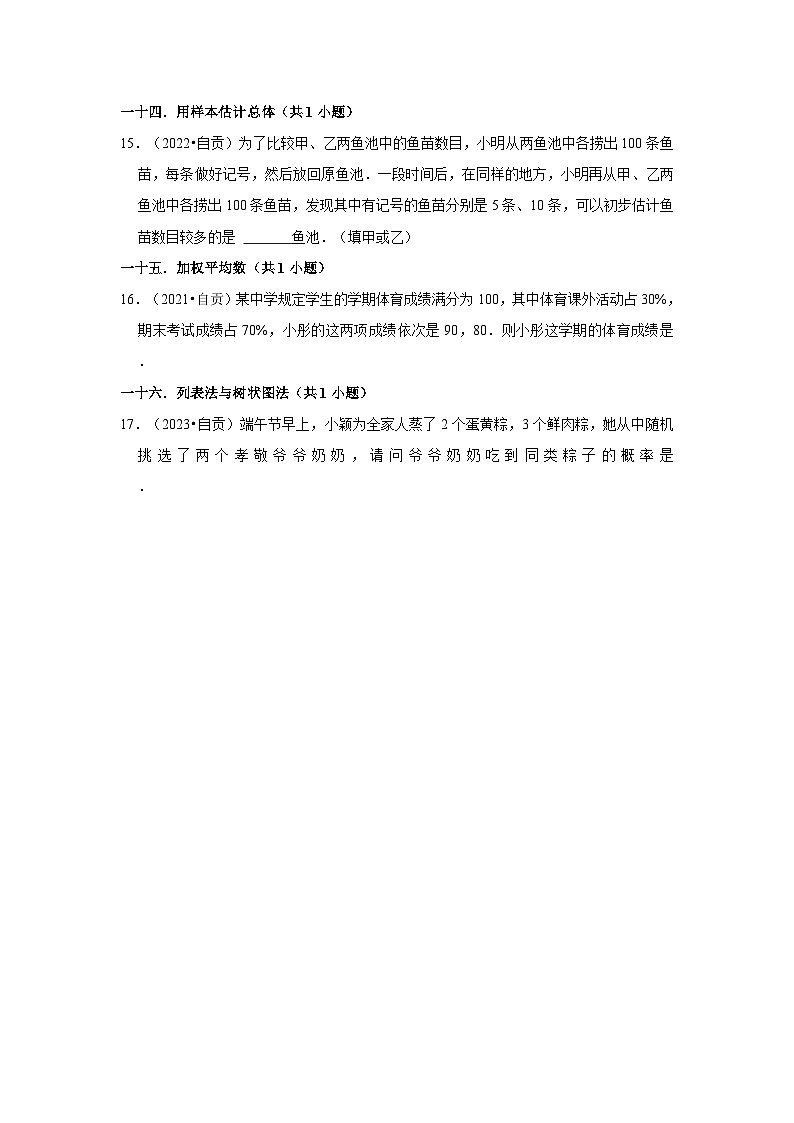 四川省自贡市2021-2023三年中考数学真题分类汇编-02填空题知识点分类第3页