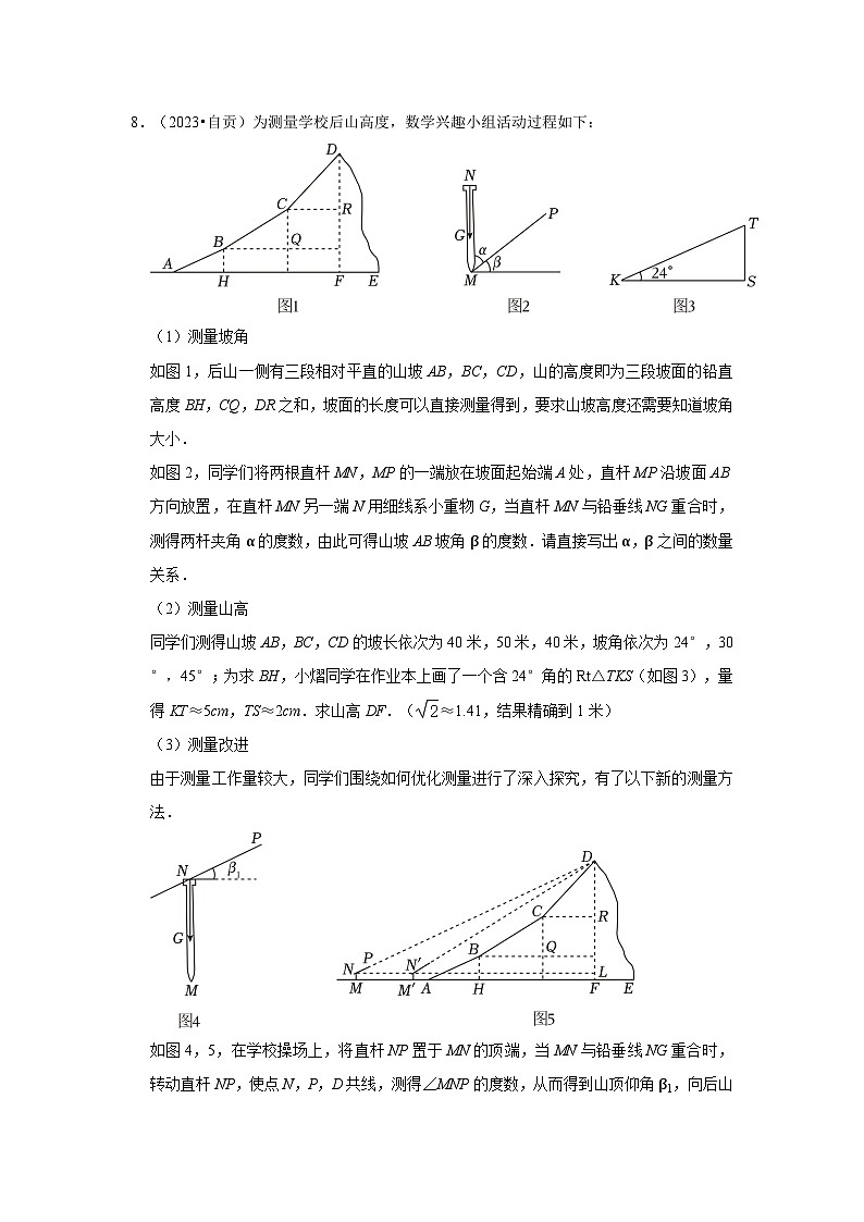四川省自贡市2021-2023三年中考数学真题分类汇编-03解答题（基础题）知识点分类第3页