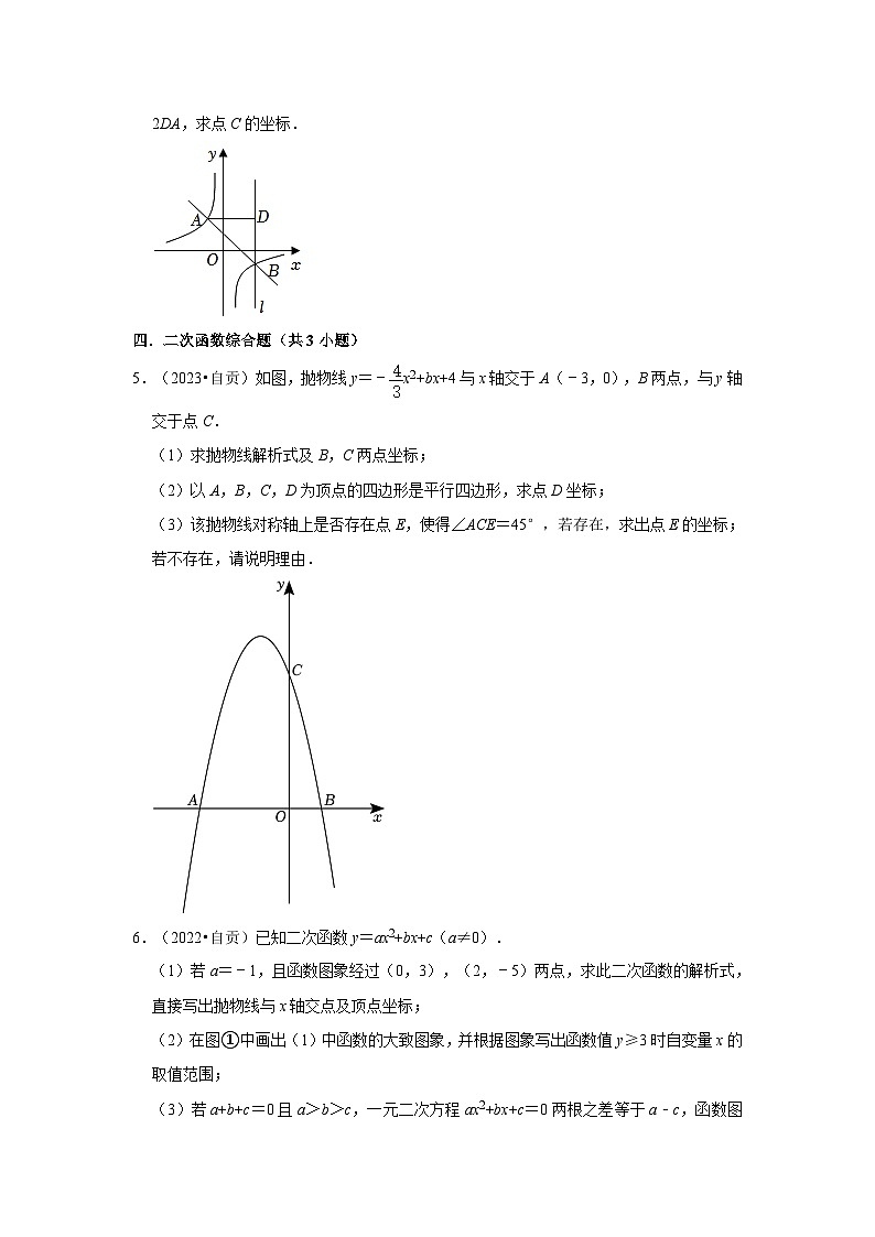 四川省自贡市2021-2023三年中考数学真题分类汇编-03解答题（提升题）知识点分类第2页