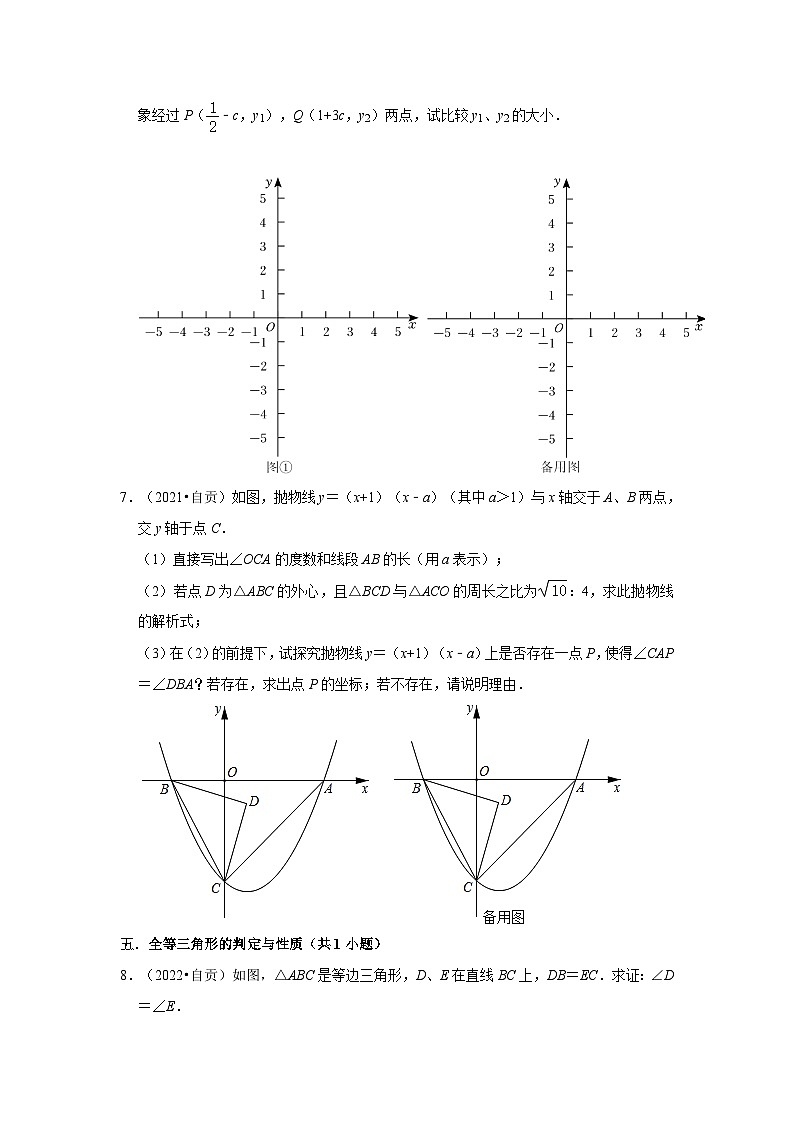 四川省自贡市2021-2023三年中考数学真题分类汇编-03解答题（提升题）知识点分类第3页