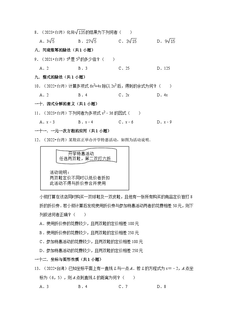 台湾省2021-2023三年中考数学真题分类汇编-01选择题（容易题）知识点分类02