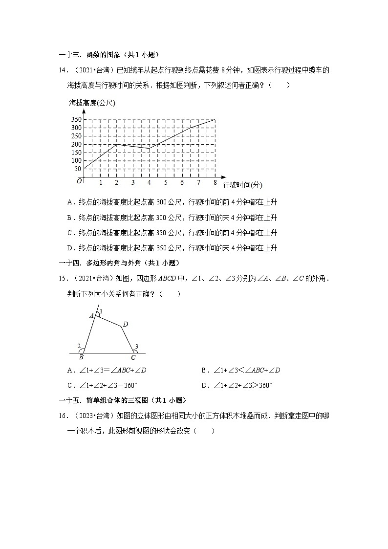 台湾省2021-2023三年中考数学真题分类汇编-01选择题（容易题）知识点分类03