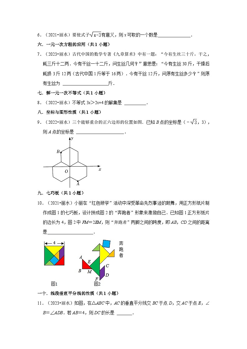 浙江省丽水市2021-2023三年中考数学真题分类汇编-02填空题知识点分类02